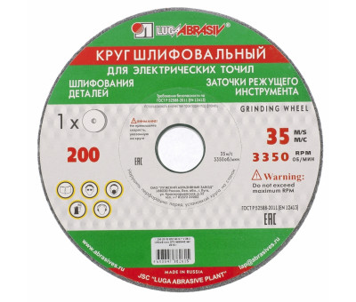 Круг шлифовальный, 200 х 20 х 32 мм, 63С, F40, (K, L) (Луга) Россия в Алматы